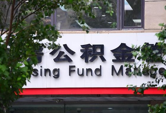 海拉尔离职公积金（离职公积金怎么处理）