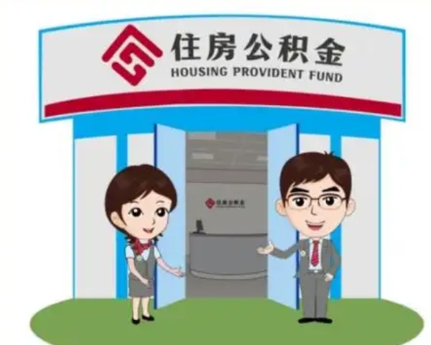 海拉尔住房公积金账户封存了怎么提取（公积金账户封存怎么取钱）